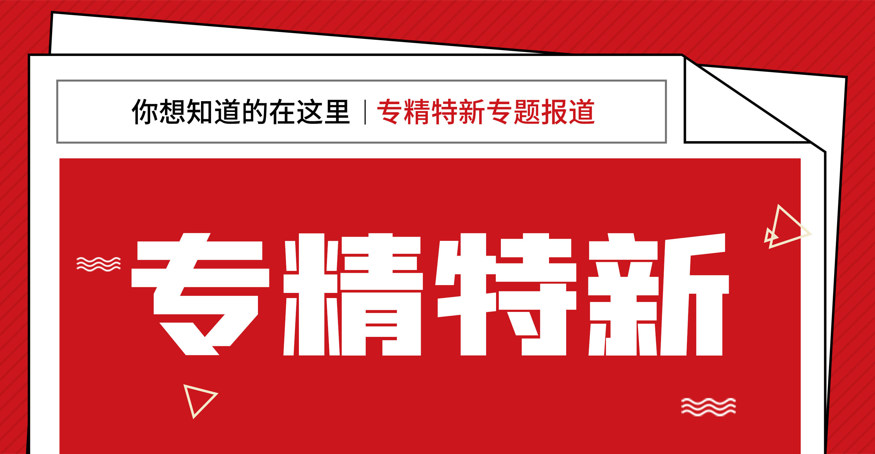 2025專(zhuān)精特新時(shí)間是什么時(shí)候