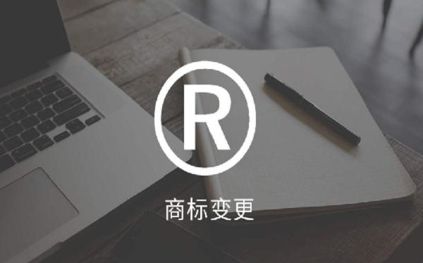 商標注冊信息發(fā)生了改變怎么辦？